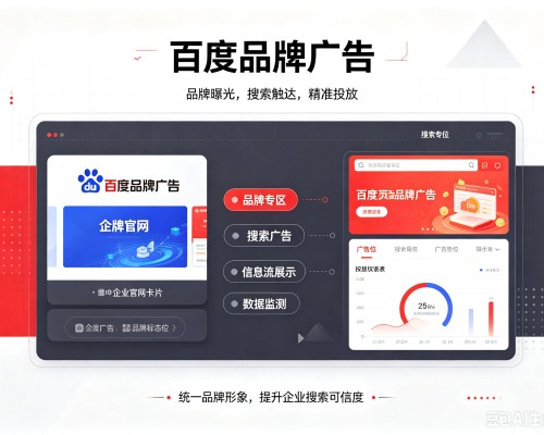湘乡百度品牌广告